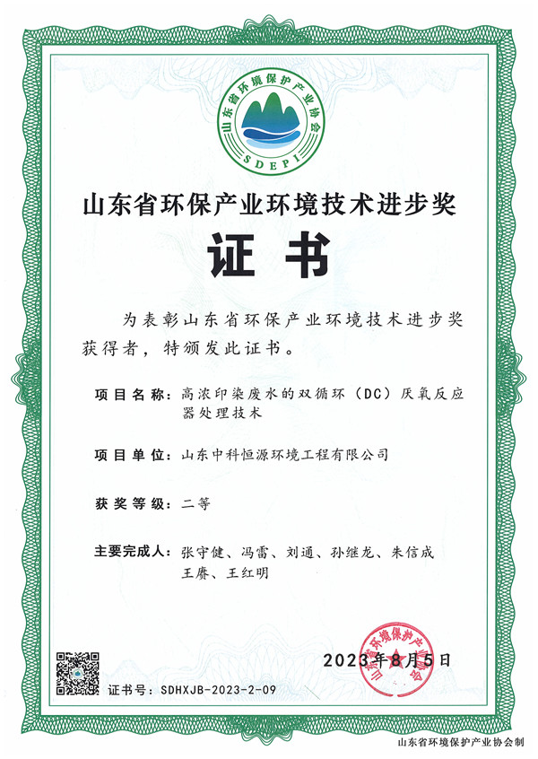 山東環(huán)保產業(yè)環(huán)境進步獎證書_副本.jpg